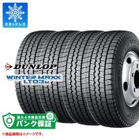 パンク保証付き【プランD】4本 スタッドレスタイヤ 205/75R16 113/111L ダンロップ ウインターマックス LT03M WINTER MAXX LT03M バン/トラック用 | タイヤマックス