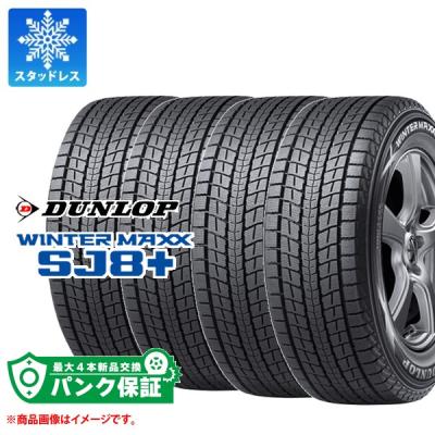 225 60 17 スタッドレス（WINTER MAXX SJ8）のおすすめ人気商品一覧