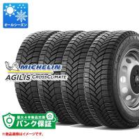 パンク保証付き【プランE】4本 オールシーズン 205/75R16 113/111R ミシュラン アジリスクロスクライメート AGILIS CROSSCLIMATE バン/トラック用 | タイヤマックス