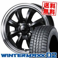 155/65R14 75Q ダンロップ ウインターマックス 02 Gyraft 8S スタッドレスタイヤホイール4本セット | タイヤプライス館