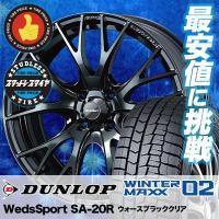 スタッドレスタイヤ ホイールセット 185/65R15 88Q ダンロップ WINTER MAXX 02 WM02 4本セット WedsSport SA-20R 新品 | タイヤプライス館