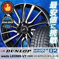 スタッドレスタイヤ ホイールセット 185/65R15 88Q ダンロップ WINTER MAXX 02 WM02 4本セット weds LEONIS VT 新品 | タイヤプライス館