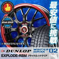 スタッドレスタイヤ ホイールセット 215/45R17 87Q ダンロップ WINTER MAXX 02 WM02 4本セット EXPLODE-RBM 新品 | タイヤプライス館