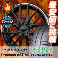 175/65R15 84H ダンロップ エナセーブ RV505 Precious AST M1 サマータイヤホイール4本セット | タイヤプライス館