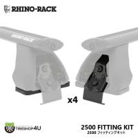 RHINO-RACK ライノラック 2500 FITTING KIT フィッティングキット 4個 | TIRE SHOP 4U