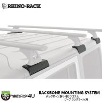 ライノラック ラングラー JK 3ベース バックボーン取り付けシステム BACKBONE 3 BASE MOUNTING SYSTEM | TIRE SHOP 4U