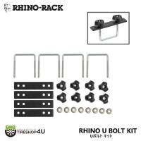 RHINO-RACK ライノラック RHINO U BOLT KIT Uボルト キット ユーボルト 4個 ヘビーデューティバー用 メッシュバスケット メッシュプラットフォーム固定 | TIRE SHOP 4U