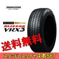 16インチ 175/60R16 82Q 4本 スタッドレス タイヤ BS ブリヂストン ブリザック VRX3 BRIDGESTONE BLIZZAK VRX3 PXR01988 | オートパーツPit5号店