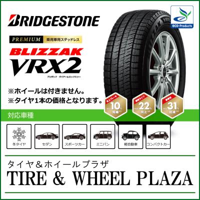 ブリザック VRX2 【ラスト1本 2023年製/送料無料】185/65R15 88Q ブリザック VRX2 【ラスト1本 2023年製/送料無料】185/65R15 88Q