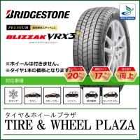 225/55R16 99Q XL VRX3 ブリザック ブリヂストン 16インチ 【乗用車用スタッドレスタイヤ】 | TIRE&WHEEL PLAZA