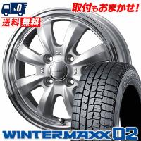 155/65R14 75Q ダンロップ ウインターマックス 02 Gyraft 8S スタッドレスタイヤホイール4本セット | タイヤワールド館ベスト