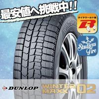 165/70R14 81Q ダンロップ WINTER MAXX 02 WM02 冬 スタッドレスタイヤ 単品 1本価格 | タイヤワールド館ベスト