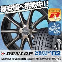 スタッドレスタイヤ ホイールセット DUNLOP WINTER MAXX 02 WM02 185/65R15 88Q MONZA R VERSION Sprint 4本セット 新品 | タイヤワールド館ベスト