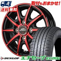 155/65R14 75S ダンロップ エナセーブ EC204 SCHNEIDER RX10-K サマータイヤホイール4本セット | タイヤワールド館ベスト