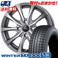 155/70R13 75Q ダンロップ ウインターマックス 03 Exceeder E07 スタッドレスタイヤホイール4本セット | タイヤワールド館ベスト