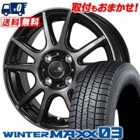 175/55R15 77Q ダンロップ ウインターマックス 03 CEREBRO PFX スタッドレスタイヤホイール4本セット | タイヤワールド館ベスト