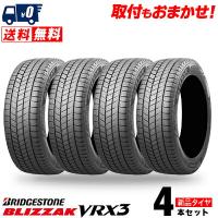 195/65R15 91Q ブリヂストン BLIZZAK VRX3 冬 スタッドレスタイヤ 単品 4本価格 | タイヤワールド館ベスト