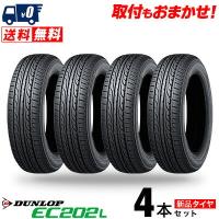 165/70R14 81S ダンロップ EC202L 夏 サマータイヤ 単品 4本セット価格《送料無料》 | タイヤワールド館ベスト