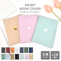 ブックカバー おしゃれ かわい A6 文庫本サイズ 革 ワンポイント PVC 通販 母の日 プレゼント ギフト サイズ調節 | TIS