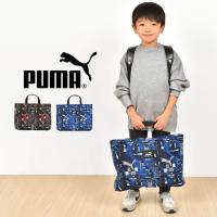 レッスンバッグ PUMA プーマ 男の子 キルティング マチ付き トートバッグ キッズ ジュニア 子供 スポーツ ブランド 黒 青 赤 かっこいい PM417 幼稚園 小学生 塾 | TIS