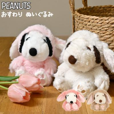 スヌーピー うさぎ ぬいぐるみのおすすめ人気商品一覧 通販