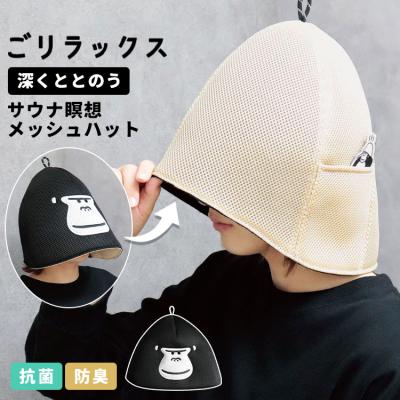 ベストサウナハットのおすすめ人気商品一覧 通販 - Yahoo!ショッピング