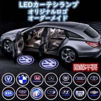 カーテシランプ ロゴ 投影 車用ドア レーザーライト カーテシライト Ledプロジェクター 磁石センサー 人気 400種類logo選択可 配線不要 取り付け簡単 2個セット Xy Tiyoustore 通販 Yahoo ショッピング