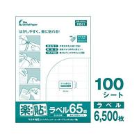 中川製作所 楽貼ラベル 65面 A4 (100枚入（6500片）) | TJDストア