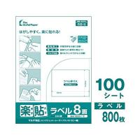 中川製作所 楽貼ラベル 8面 A4 (100枚入（800片）) | TJDストア