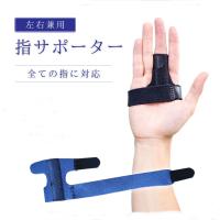 スポーツケア用品 指用サポーター ランキングtop32 人気売れ筋ランキング Yahoo ショッピング