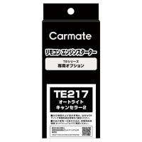 TE217 オートライトキャンセラー2 | e-通販TKS　Yahoo!店