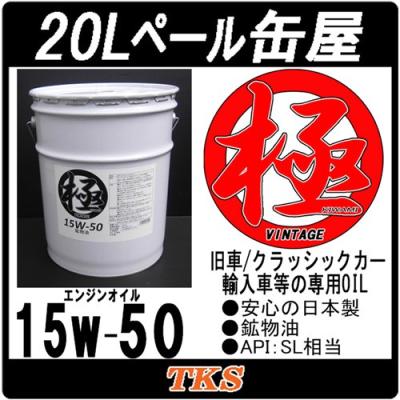 15w-50 20lのおすすめ人気商品一覧 通販 - Yahoo!ショッピング
