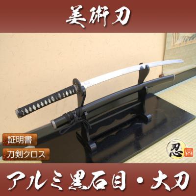 アルミ刀のおすすめ人気商品一覧 通販 - Yahoo!ショッピング