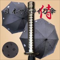 傘 和傘 雨傘日本サムライ刀傘(傘袋付き)戦国武将の家紋が浮き出る不思議傘 ギフト 贈り物 | TL-STARしのびや