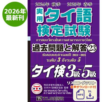 タイ語検定のおすすめ人気ランキングTOP100 - Yahoo!ショッピング