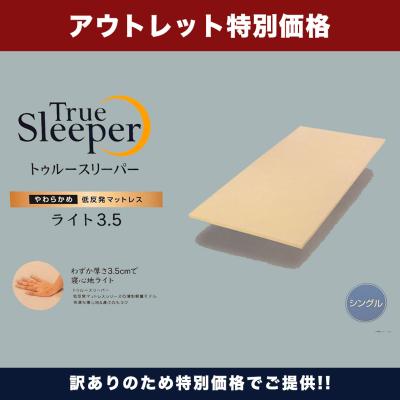 トゥルースリーパーライト3.5のおすすめ人気ランキングTOP100 - Yahoo