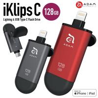 ADAM elements iKlips C 128GB  アダムエレメンツ &lt;br&gt;(3C)iKlips C 128GB | Tマート