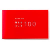 いろは出版 present book 好きなところ100 pink BS100-01 | TM Shop