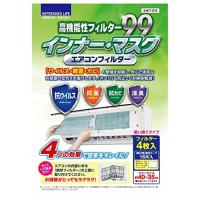 日本デンソー エアコン用フィルタ 高機能性フィルター99 エアコンフィルター | TM Shop