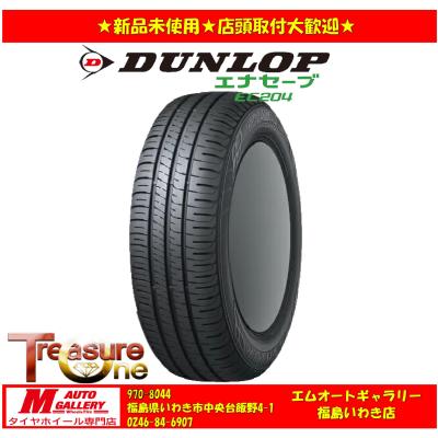 バリ溝！DUNLOP 185/65R15 25年製 夏タイヤ
