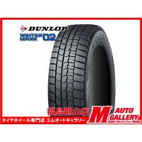 郡山店★新品スタッドレスタイヤ単品4本SET★ダンロップ ウインターマックスWM02 165/55R15 75Q 23-24年製★軽自動車 | エムオートギャラリー