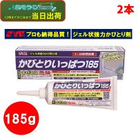 鈴木油脂工業 かびとりいっぱつ 185ｇ （2本） カビ取りジェル （１本あたり1440円） S-2812 ※入荷待ち 6月下旬頃 入荷次第順次出荷 6/2 LYP ポイント+UP | おそうじRevo