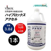 VIROX バイロックス ハイプロックスアクセル 3.8L （１本）加速化過酸化水素AHP 東栄部品 VRXVI5C4JN 5/12 当店ポイント+UP | おそうじRevo