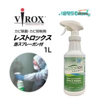 VIROX レストロックス 泡スプレーガン付 １L （１本） カビ洗浄 除去 抑制 除菌 消臭 東栄部品 JI 5/17-18 当店ポイント+UP | おそうじRevo