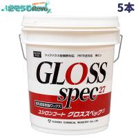 ユシロ化学工業 ユシロンコート グロススペック27 18L （5本） まとめ買い（1本あたり13,240円） 3110018721 大特価セール | おそうじRevo