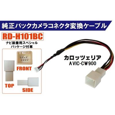 avic cw900（RCAケーブル）｜AVケーブル類｜自動車 | 車、バイク