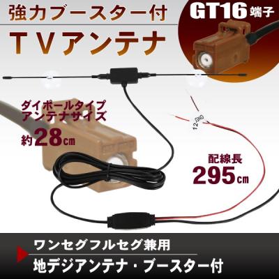 カーテレビアンテナブースター24vのおすすめ人気商品一覧 通販 - Yahoo