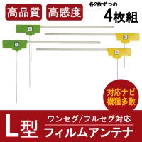 AVIC-CE900VO パイオニア フィルムアンテナ 左右 4枚 セット ナビ 地デジ 汎用 Pioneer | TNS