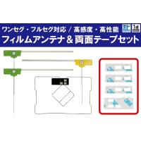 フィルムアンテナ 4枚 &amp; 両面テープ 4枚 セット 地デジ ワンセグ フルセグ 高感度 イクリプス ECLIPSE 用 AVN660HDmk2 | TNS