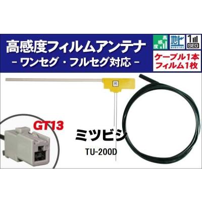 TNS - フィルムアンテナケーブルセット｜Yahoo!ショッピング
